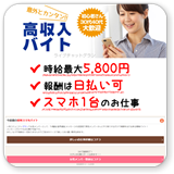 ライブチャット女性募集【グラン】イメージ1